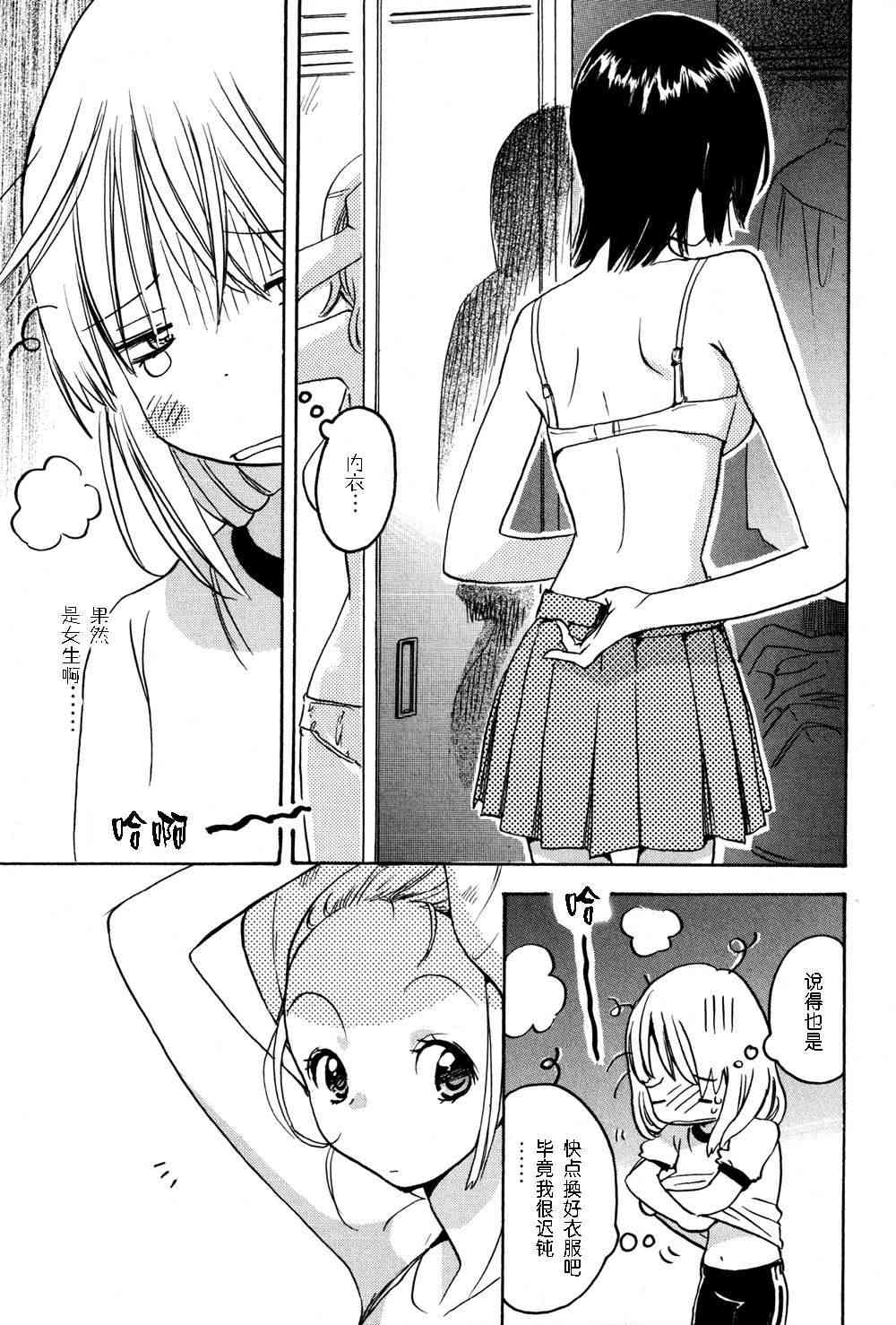 XXX与加濑同学1话图