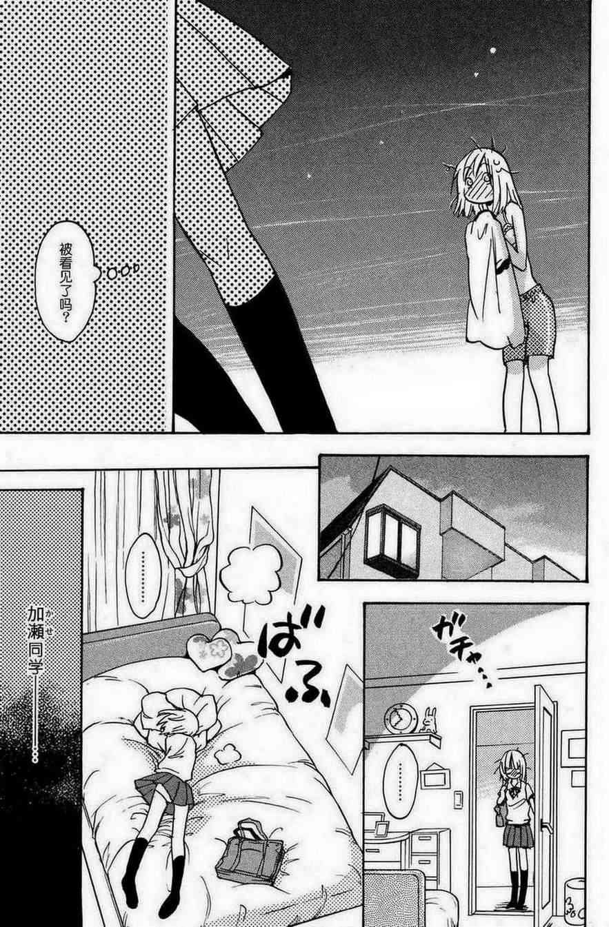 XXX与加濑同学1话图