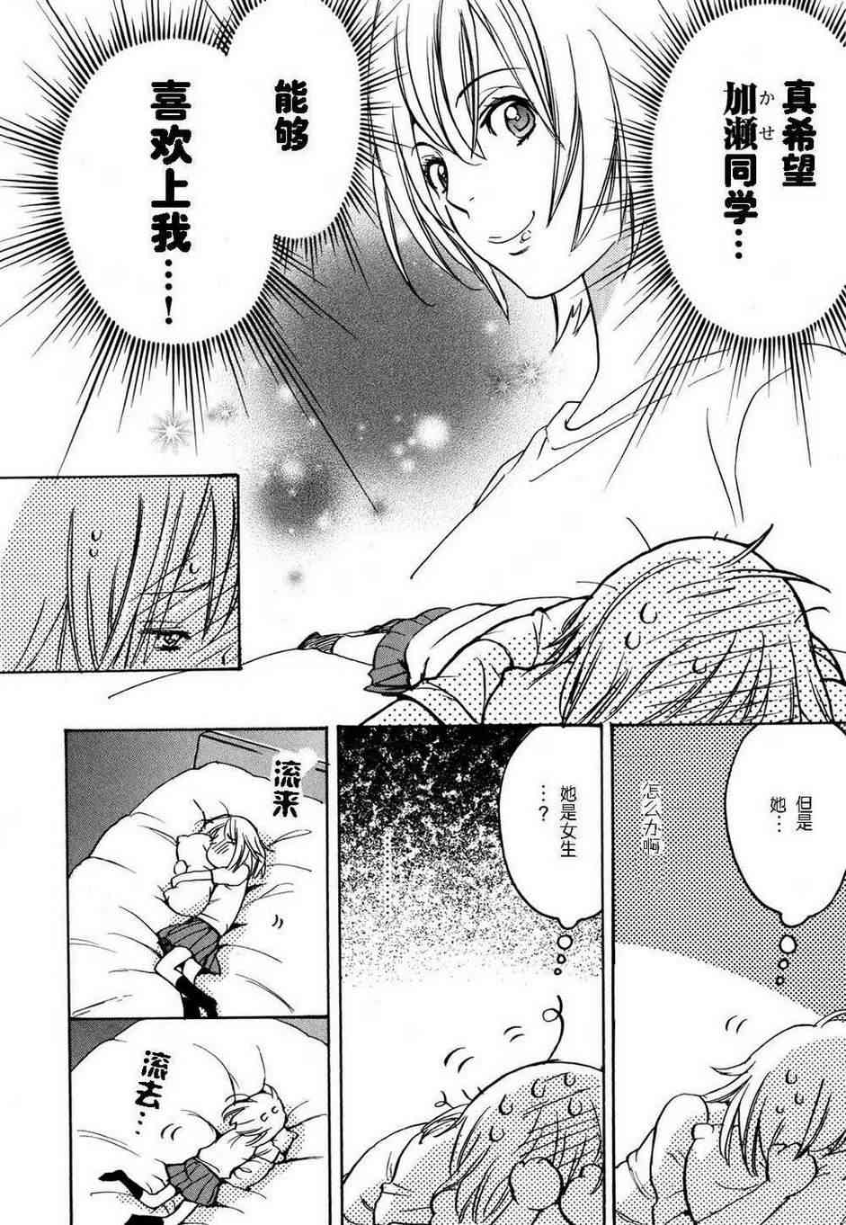 XXX与加濑同学1话图