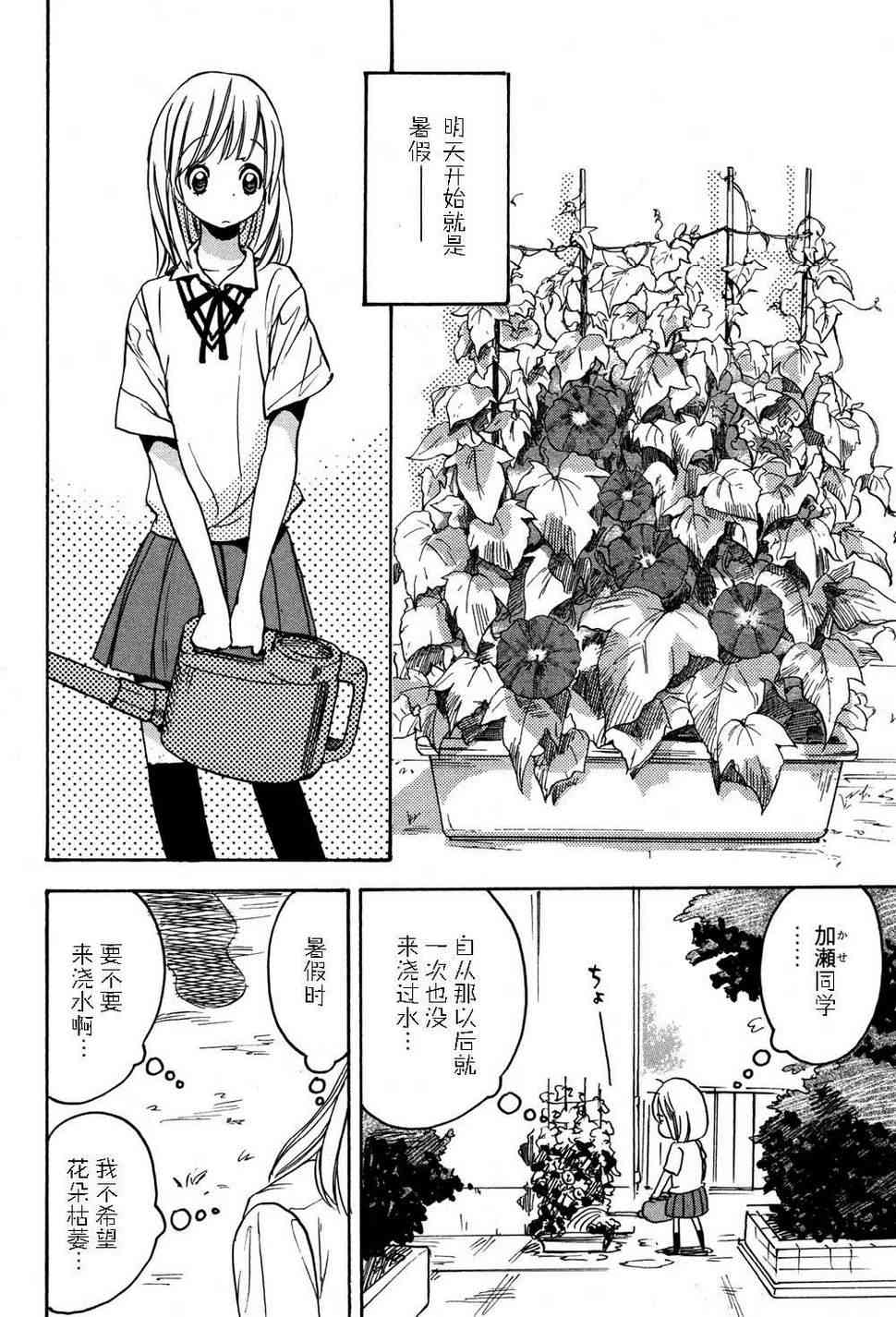 XXX与加濑同学1话图