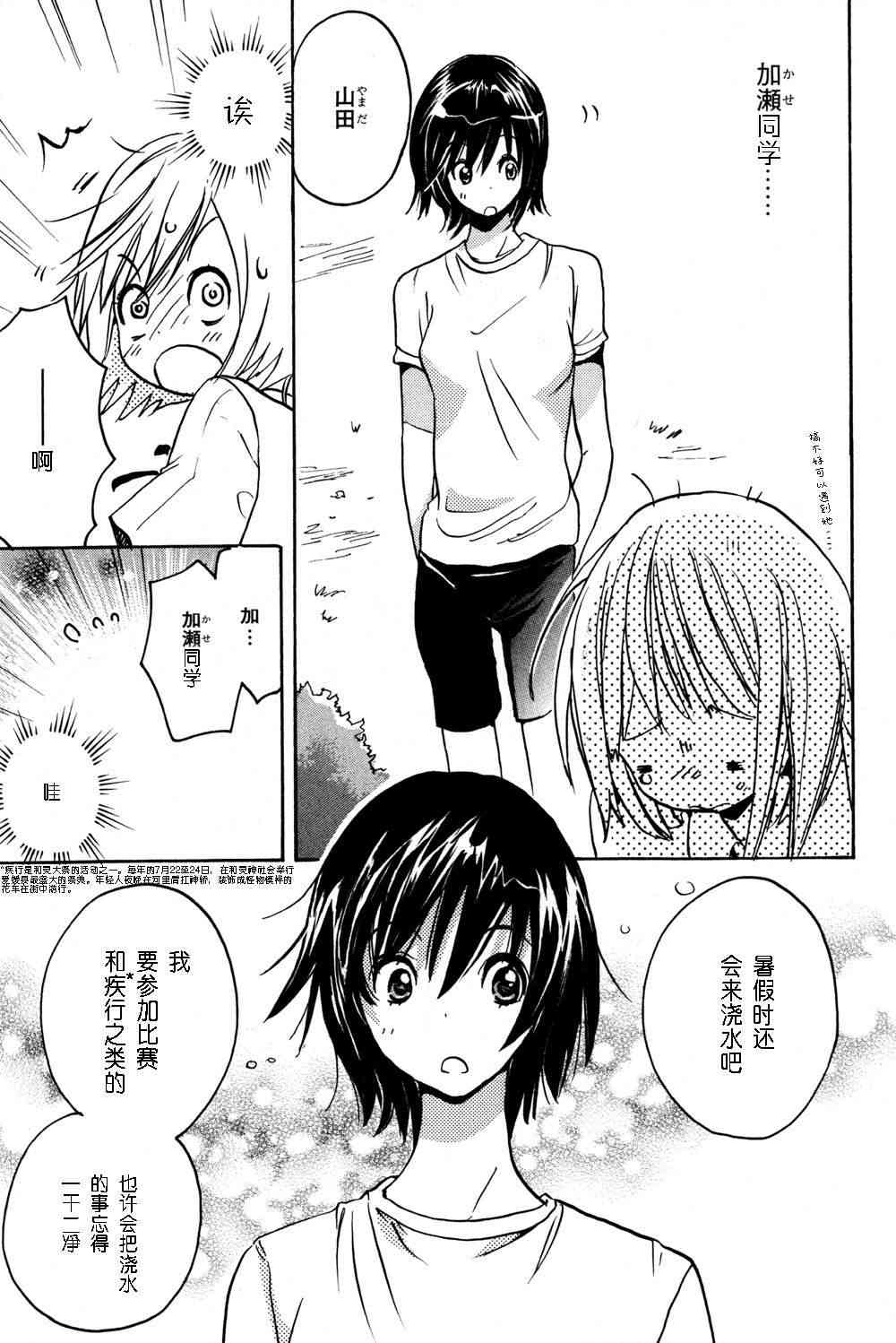 XXX与加濑同学1话图