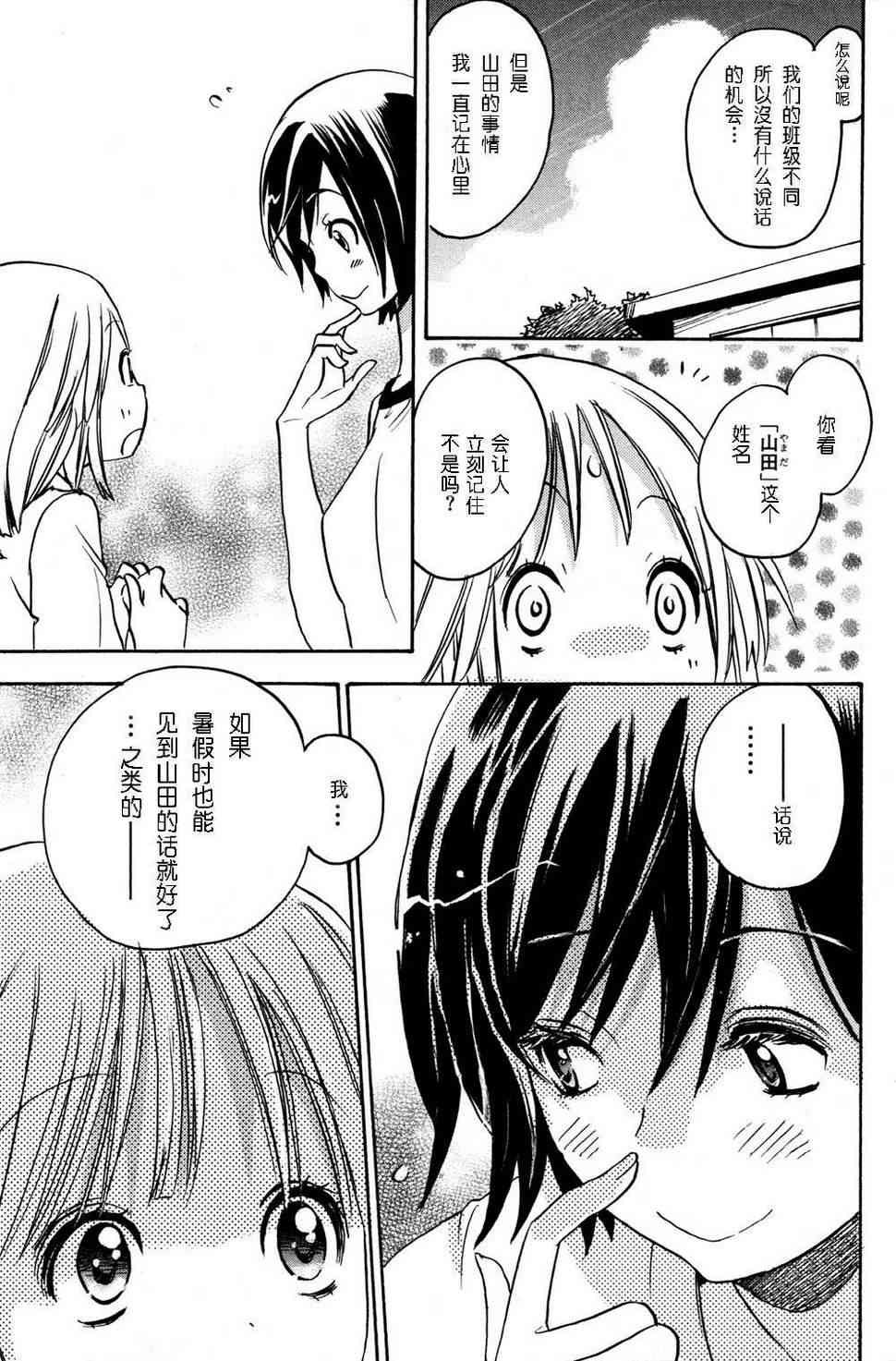 XXX与加濑同学1话图