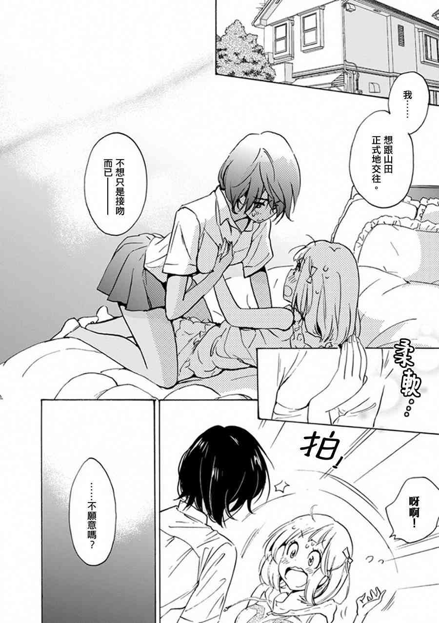 XXX与加濑同学13话图