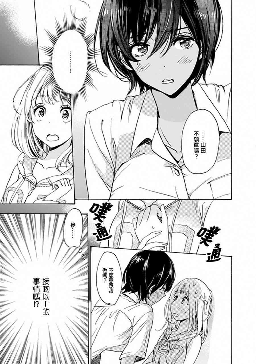 XXX与加濑同学13话图