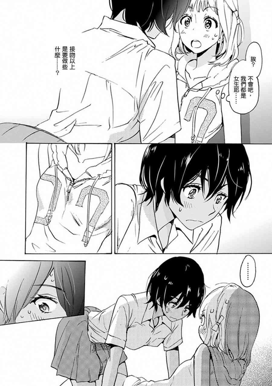 XXX与加濑同学13话图