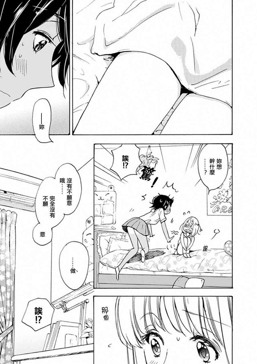 XXX与加濑同学13话图