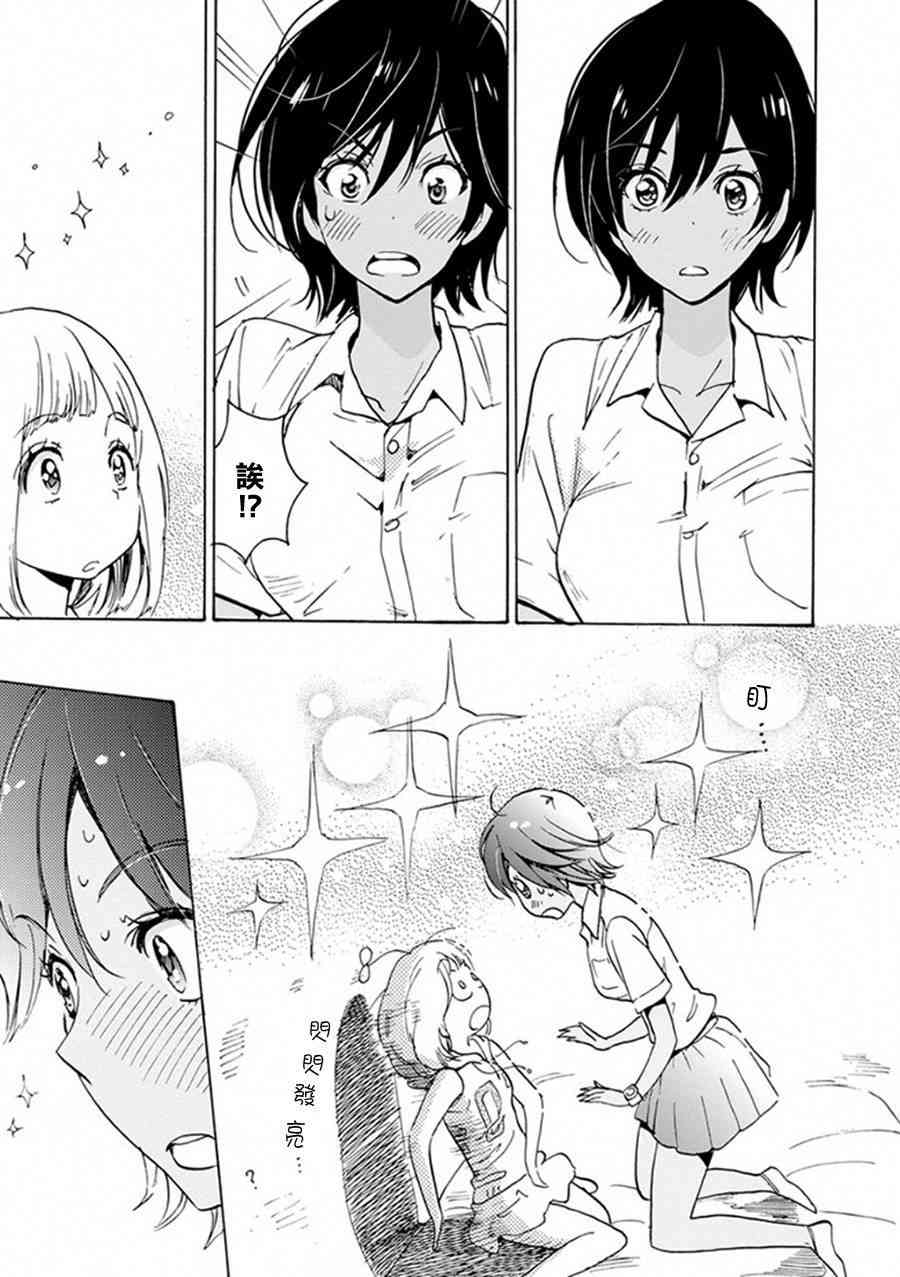 XXX与加濑同学13话图