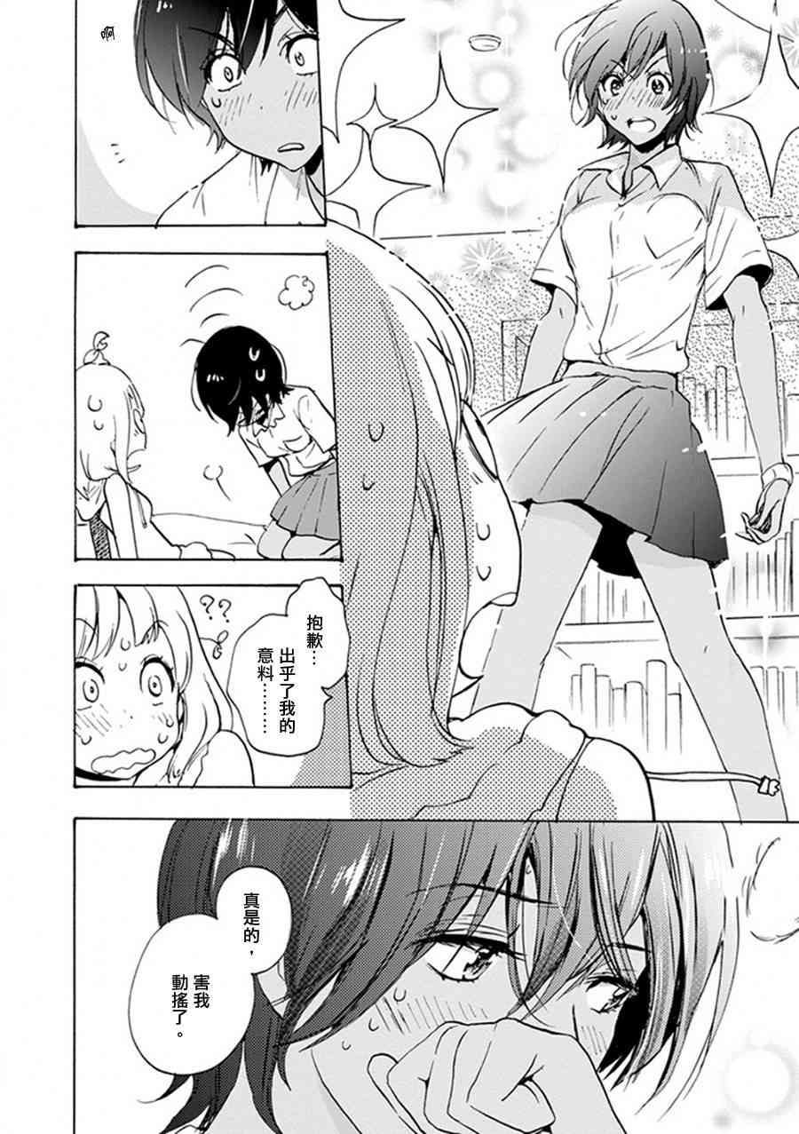 XXX与加濑同学13话图