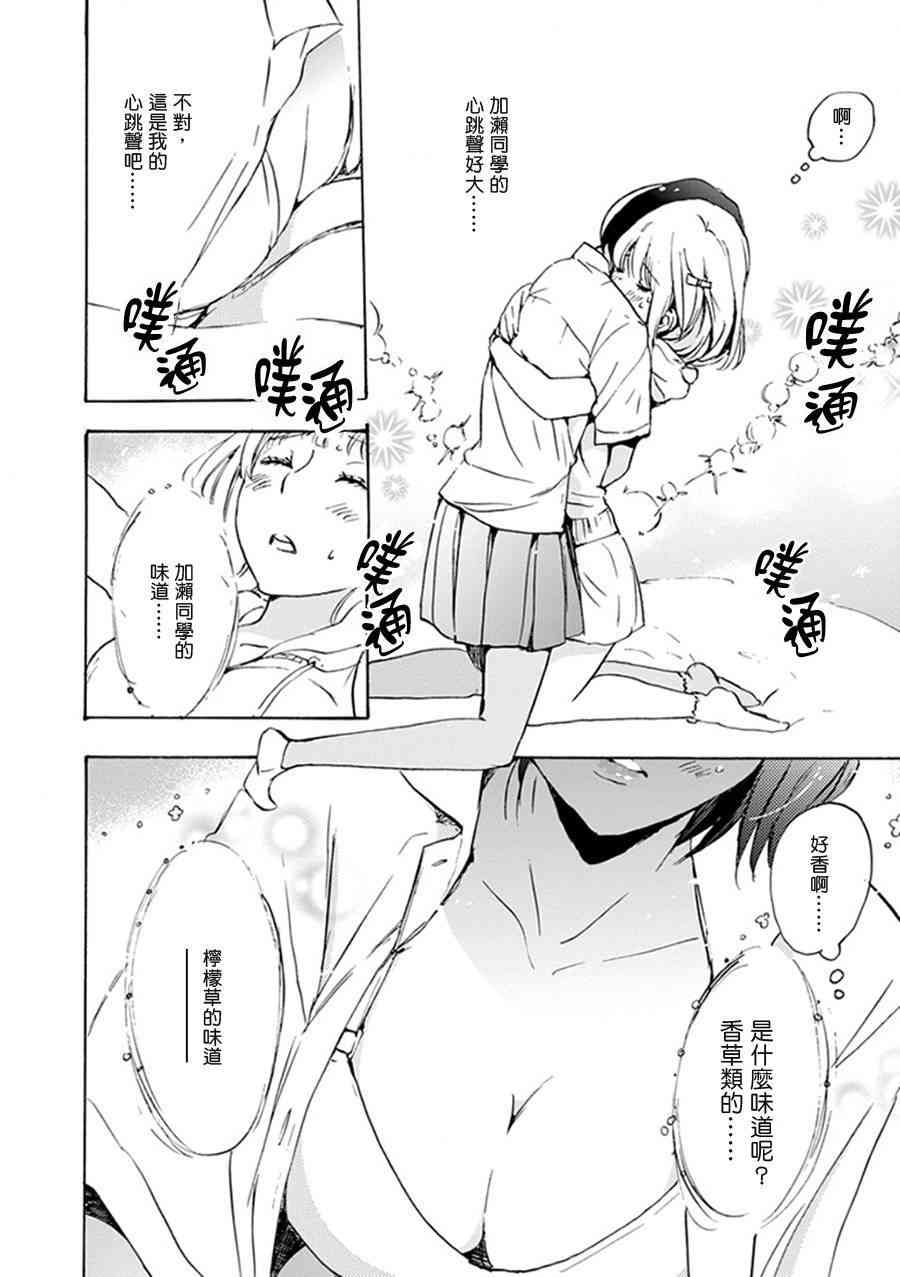 XXX与加濑同学13话图