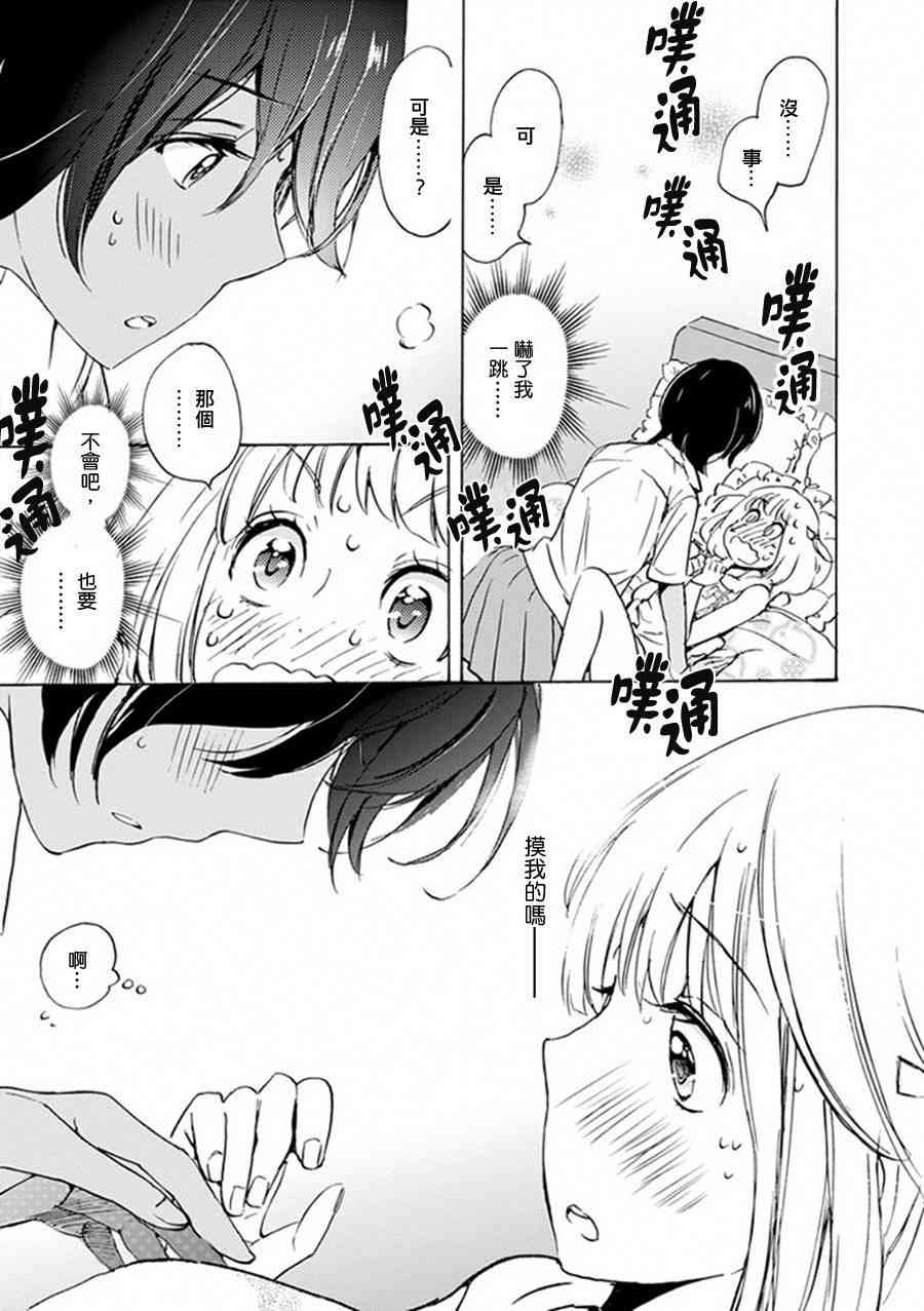 XXX与加濑同学13话图