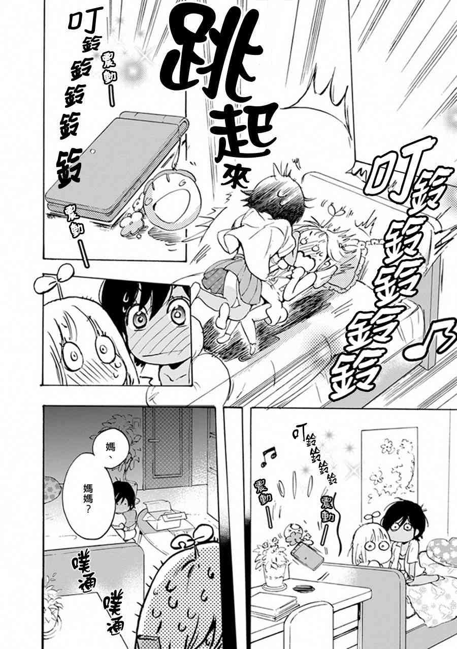 XXX与加濑同学13话图