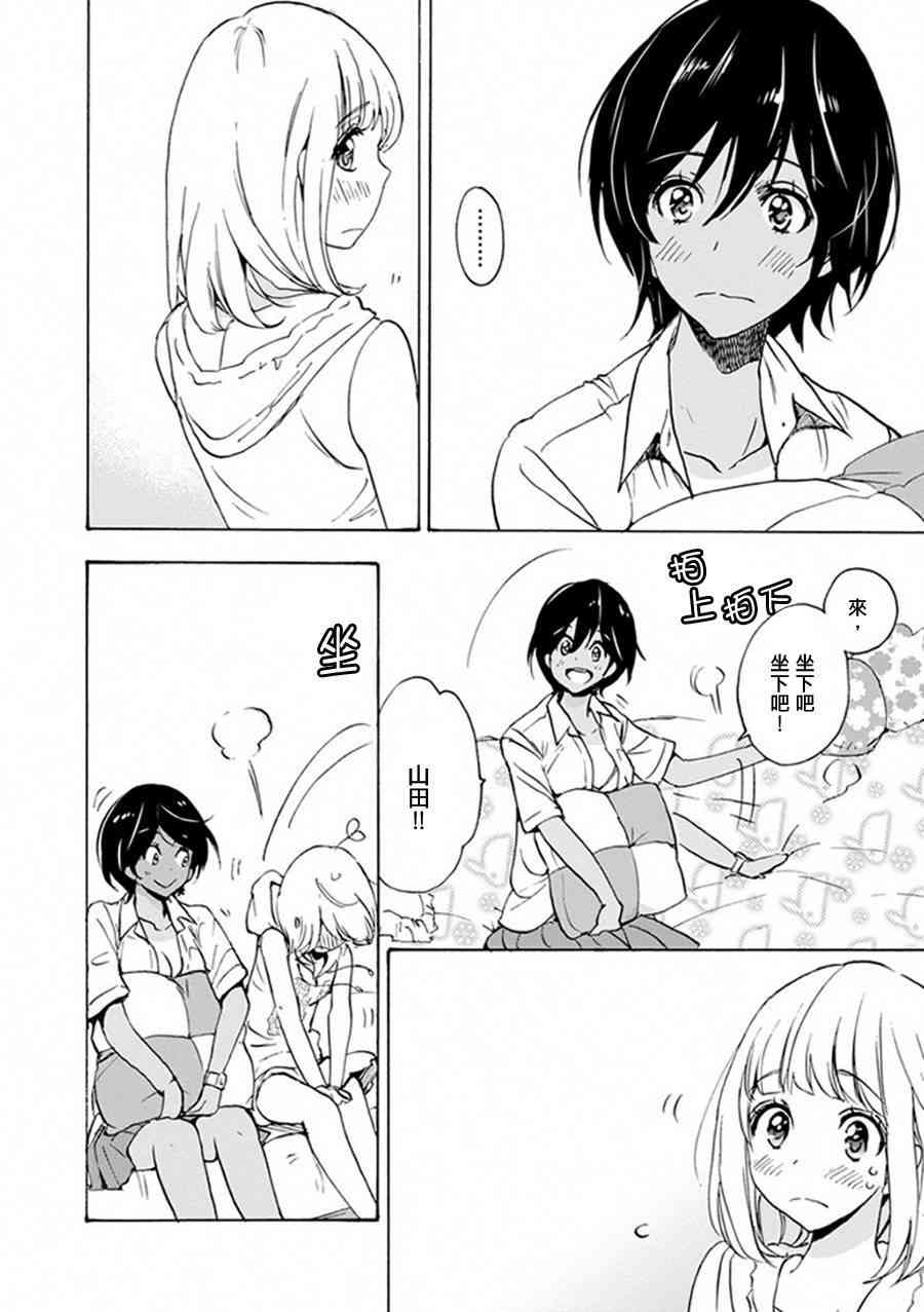 XXX与加濑同学13话图