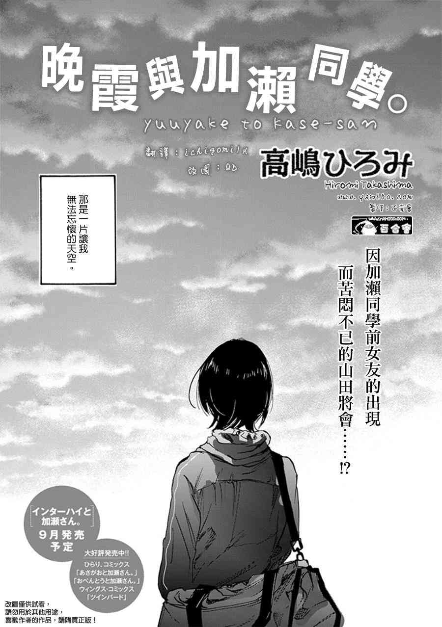 XXX与加濑同学15话图