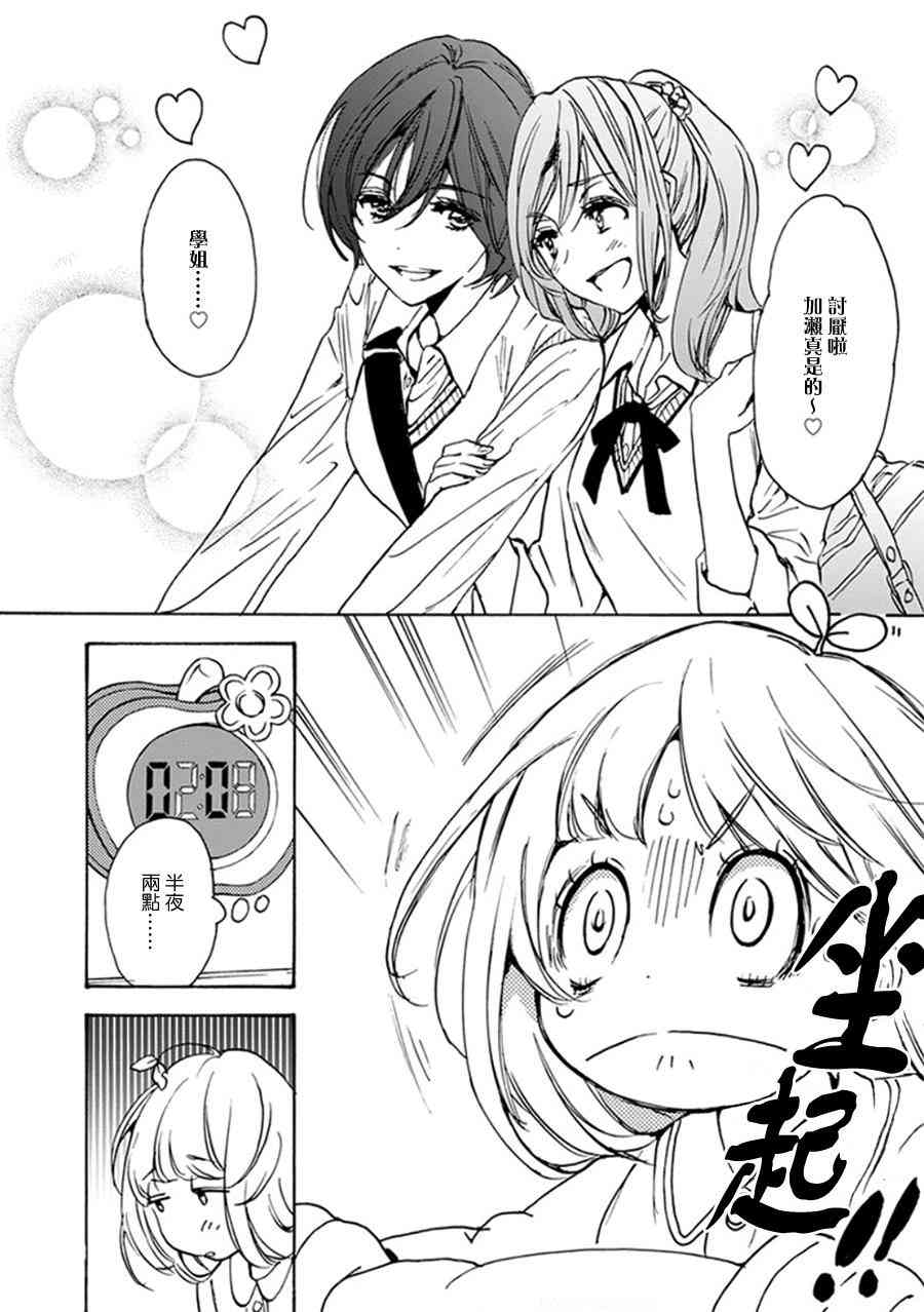 XXX与加濑同学15话图