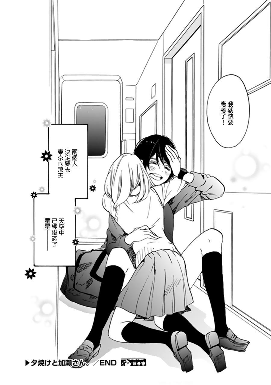 XXX与加濑同学15话图