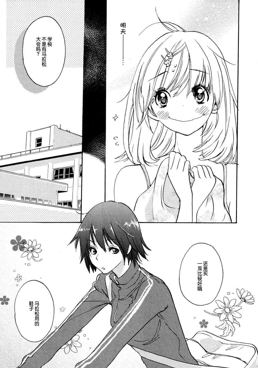 XXX与加濑同学4话图