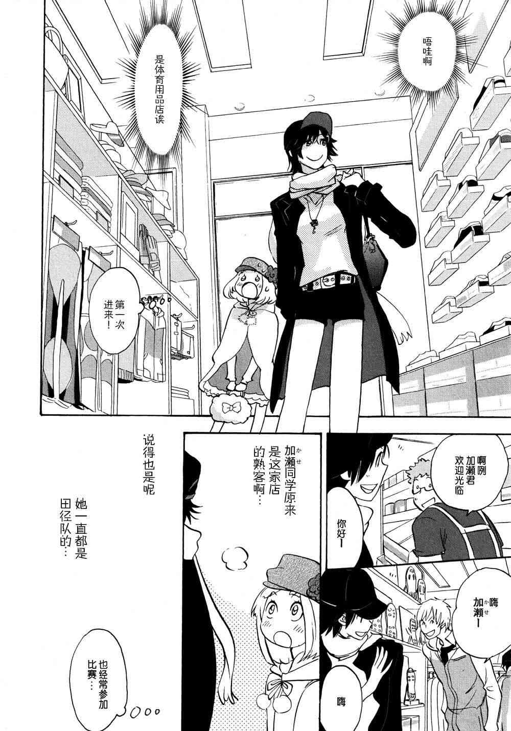 XXX与加濑同学4话图