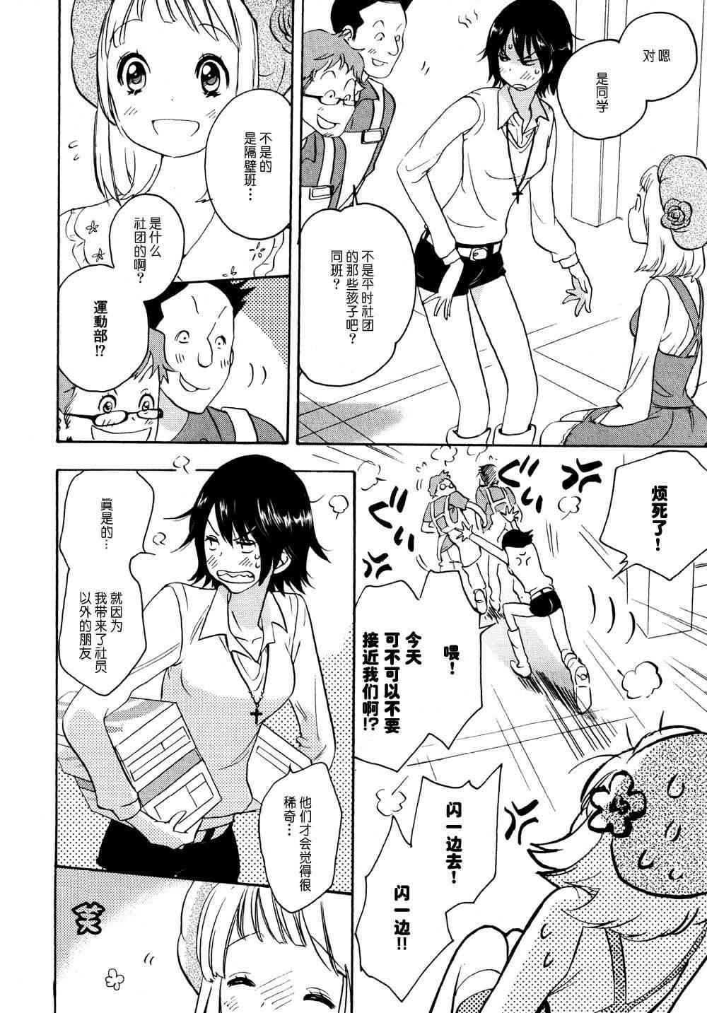 XXX与加濑同学4话图