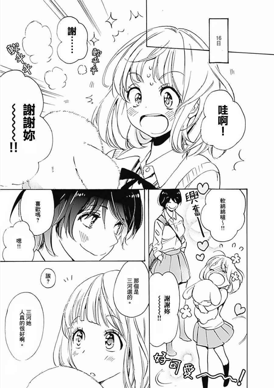 XXX与加濑同学16话图
