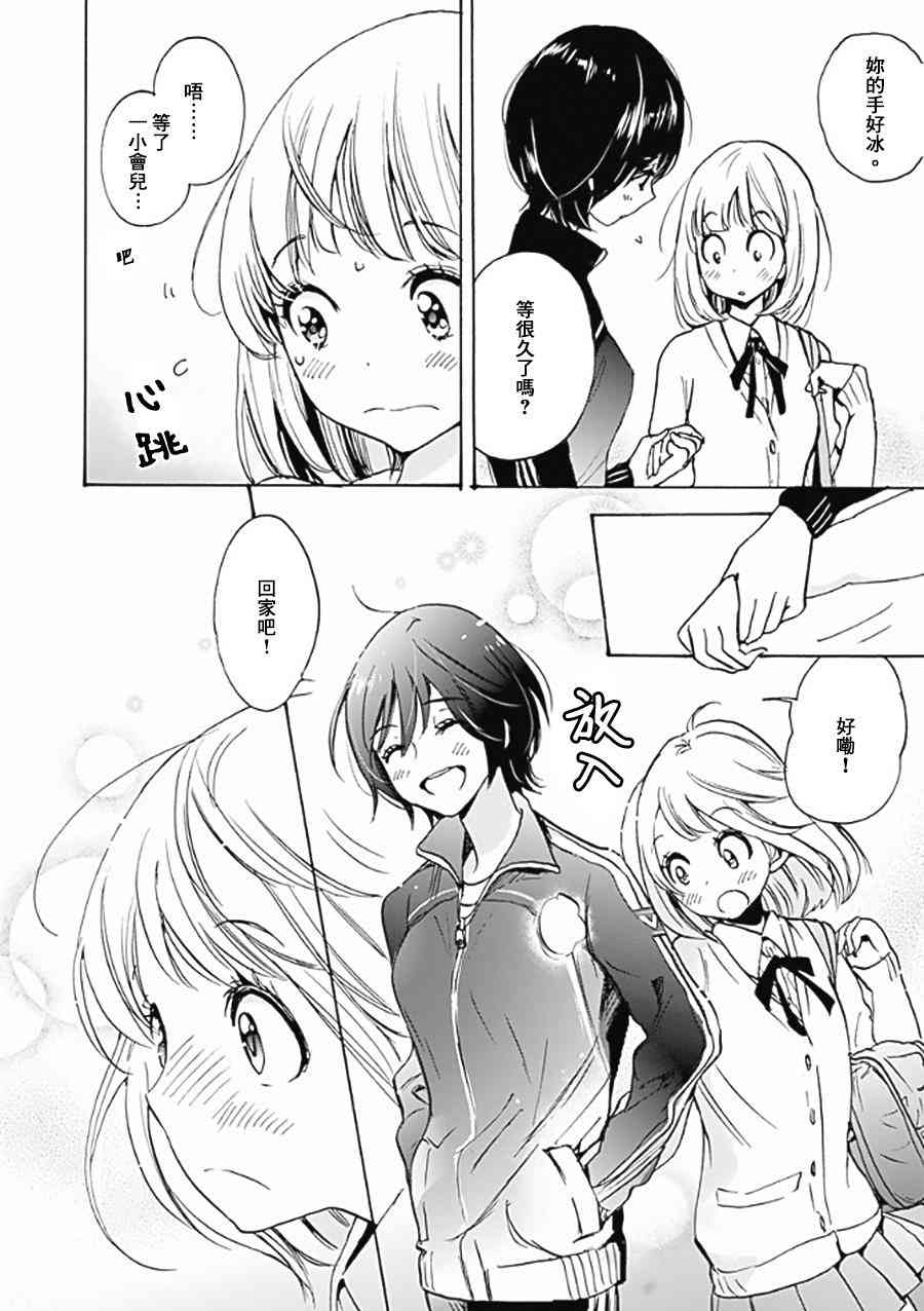 XXX与加濑同学17话图