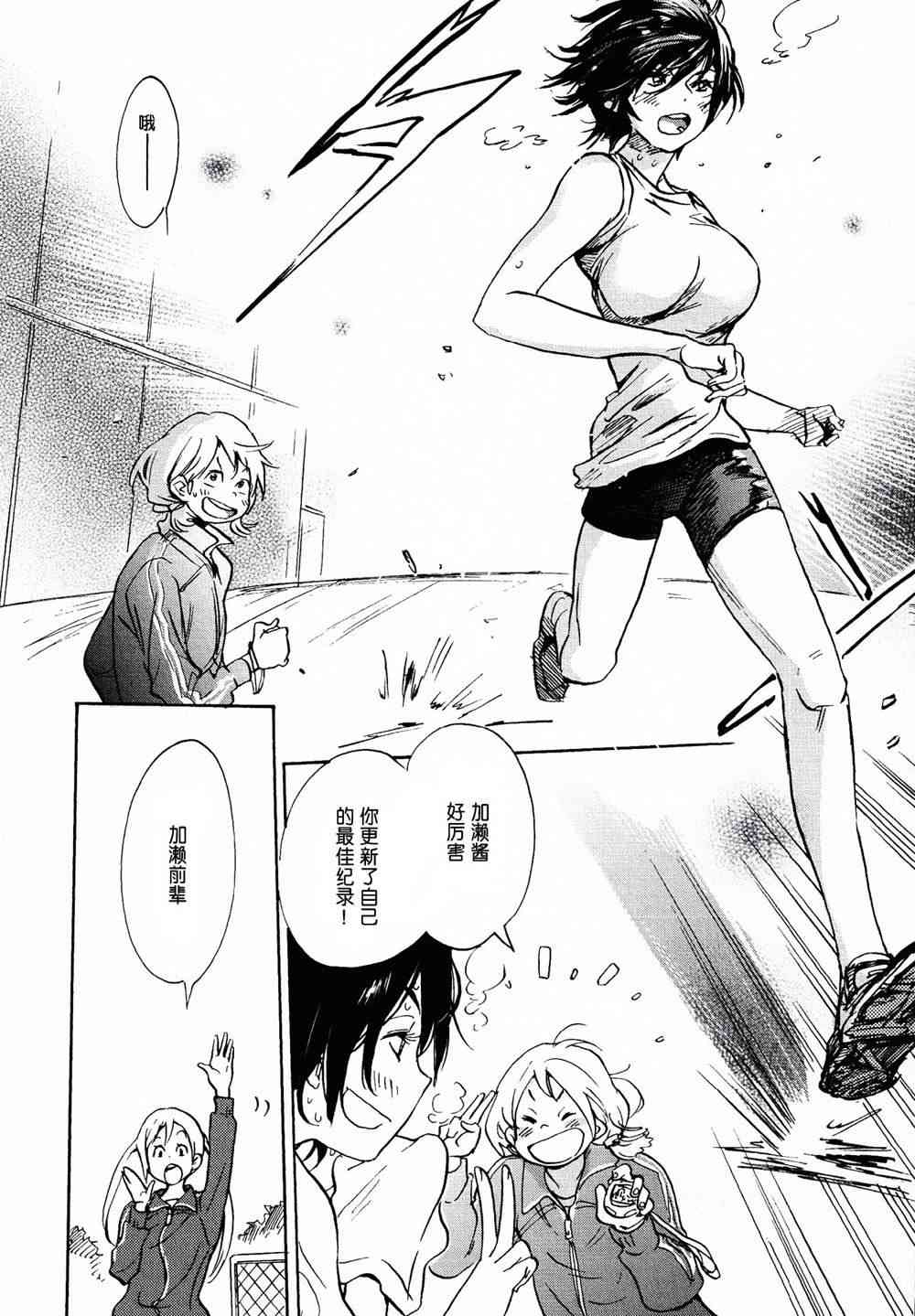 XXX与加濑同学6话图