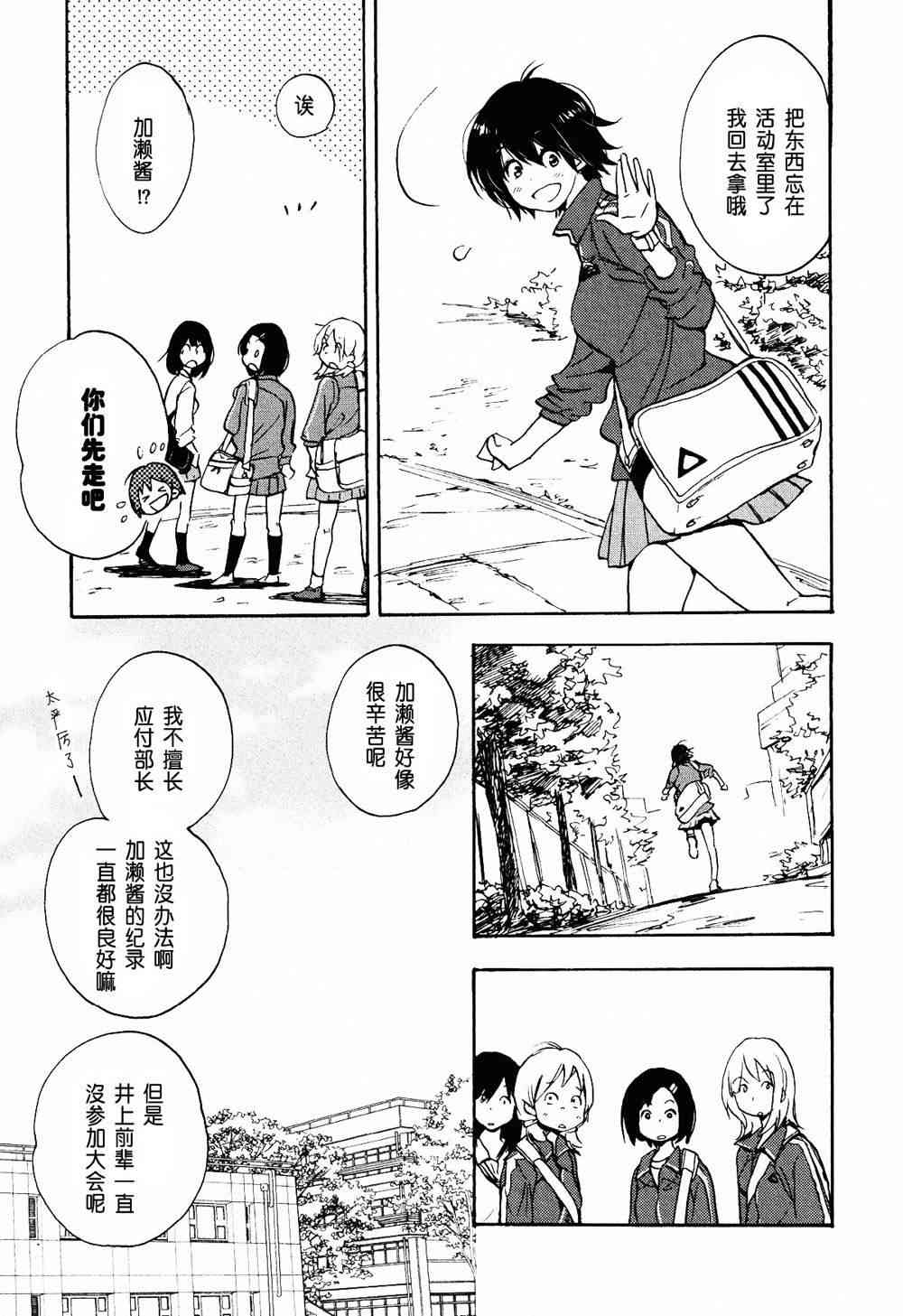 XXX与加濑同学6话图