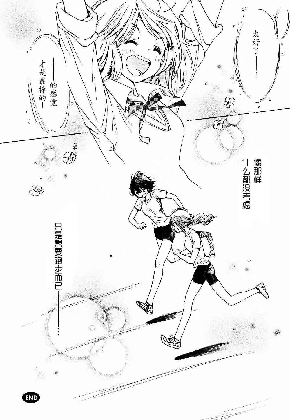 XXX与加濑同学6话图