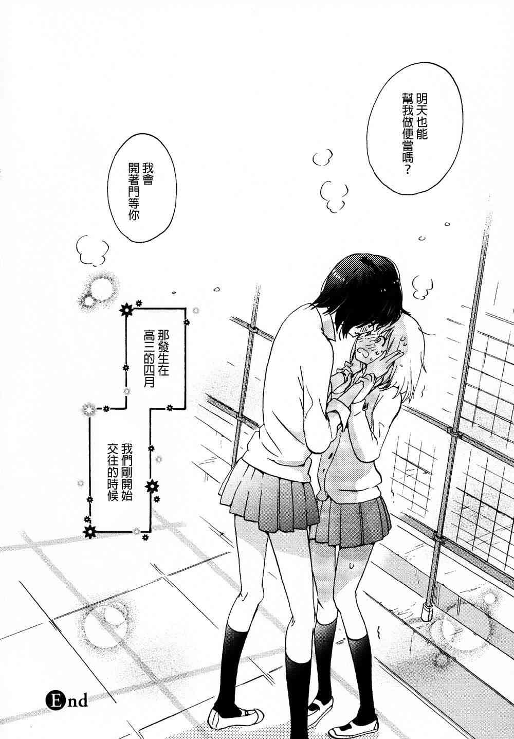 XXX与加濑同学7话图