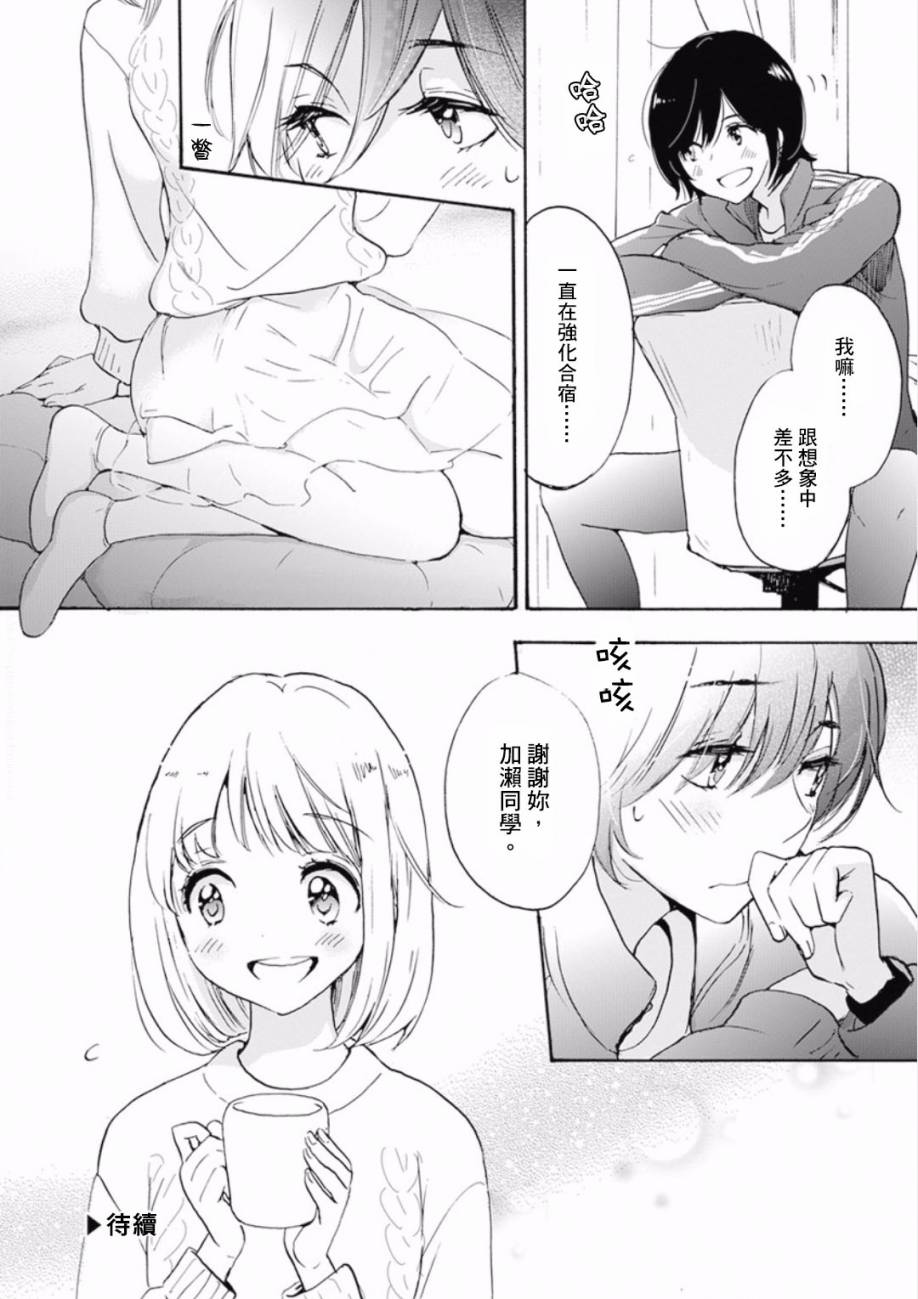 XXX与加濑同学21话图