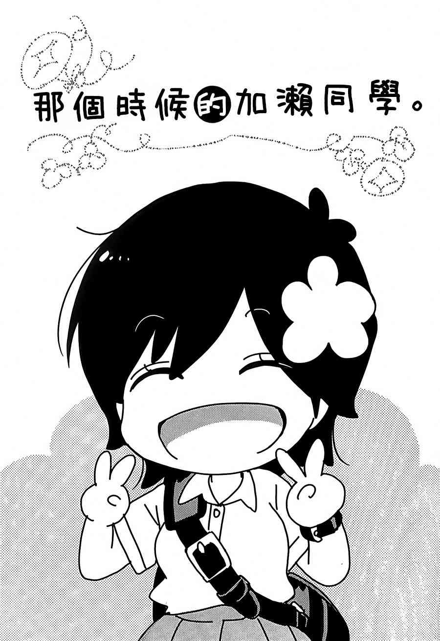 XXX与加濑同学那个时候的加濑同学。图