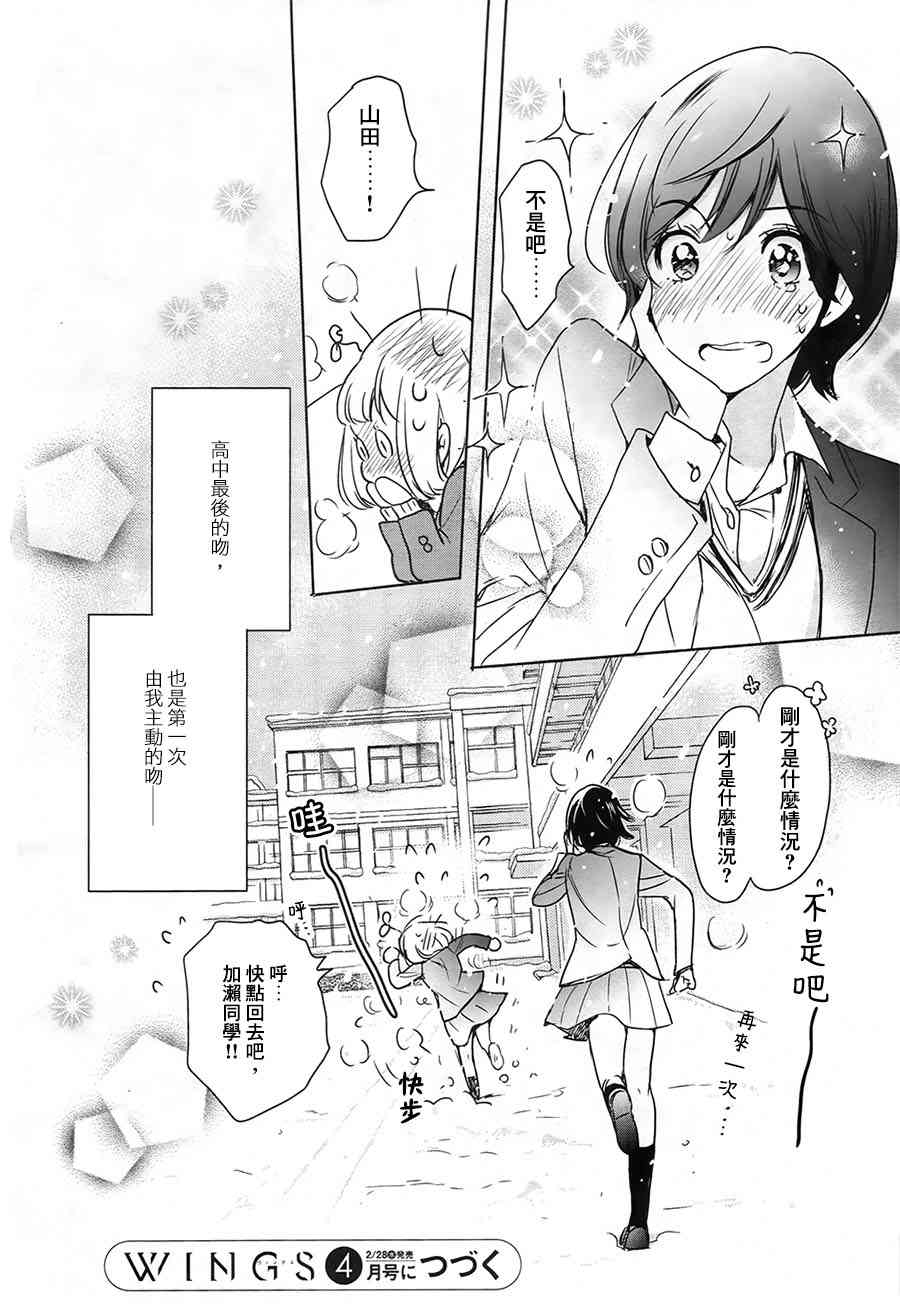 XXX与加濑同学山田03图