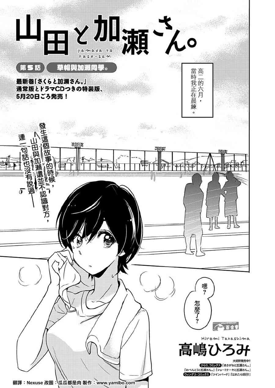 XXX与加濑同学山田05图