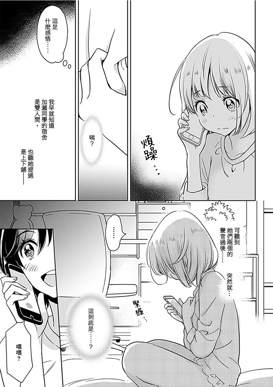 XXX与加濑同学山田07图