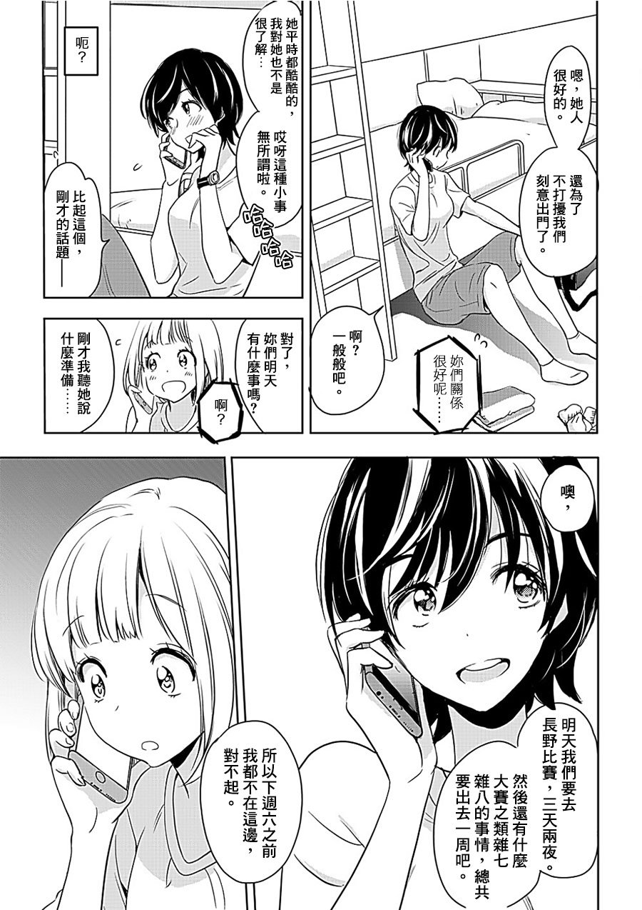 XXX与加濑同学山田07图