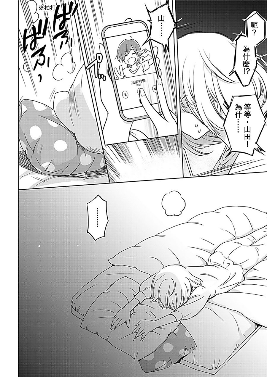 XXX与加濑同学山田07图