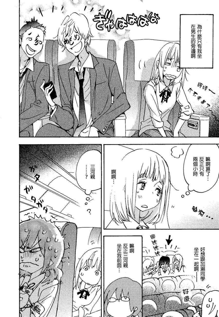 XXX与加濑同学8话图