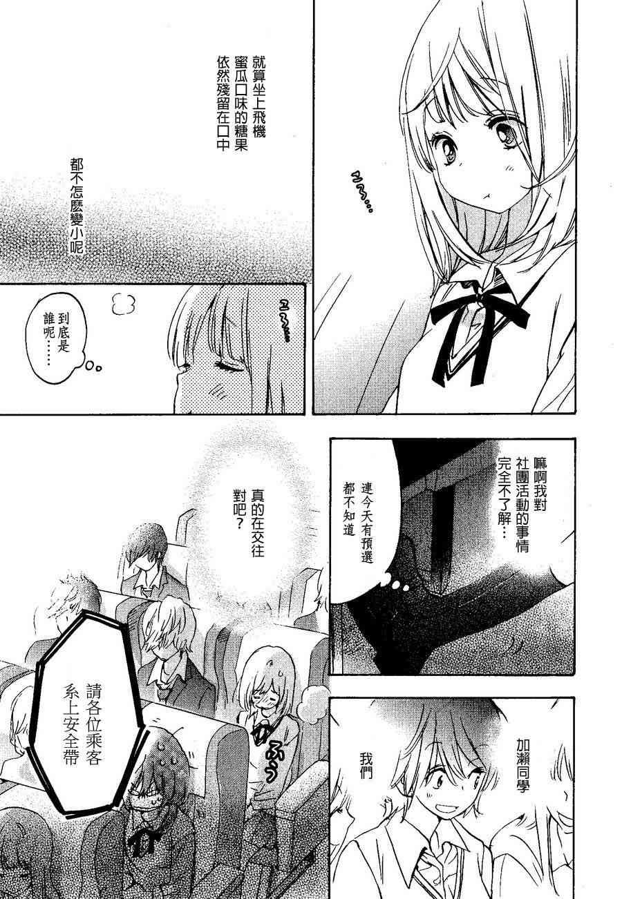 XXX与加濑同学8话图