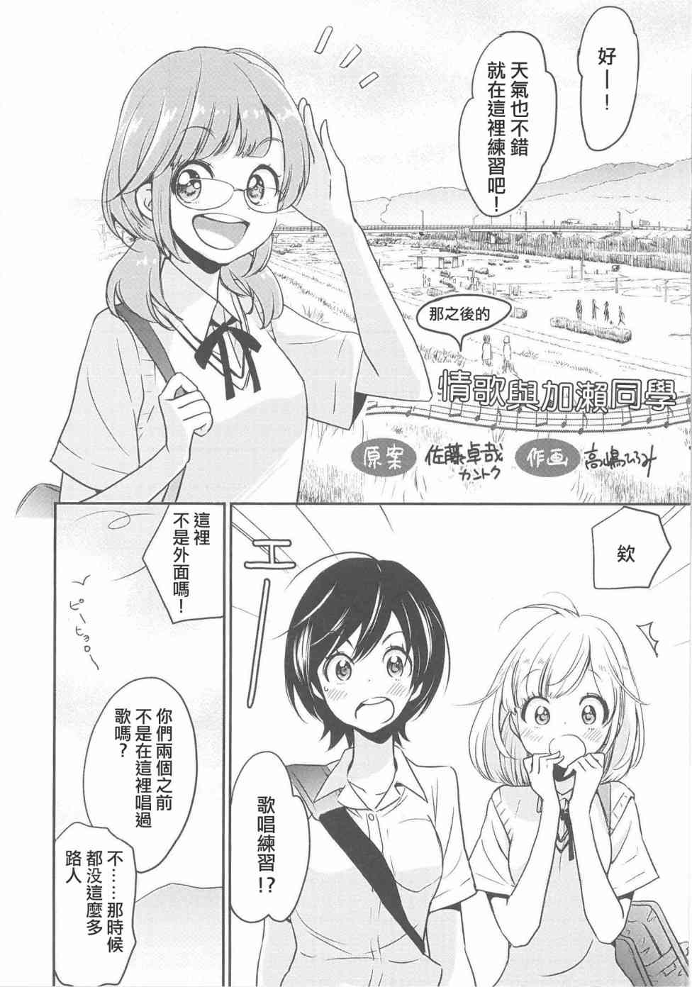 XXX与加濑同学那之后的情歌与加濑同学图