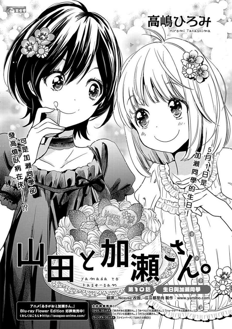 XXX与加濑同学山田10图