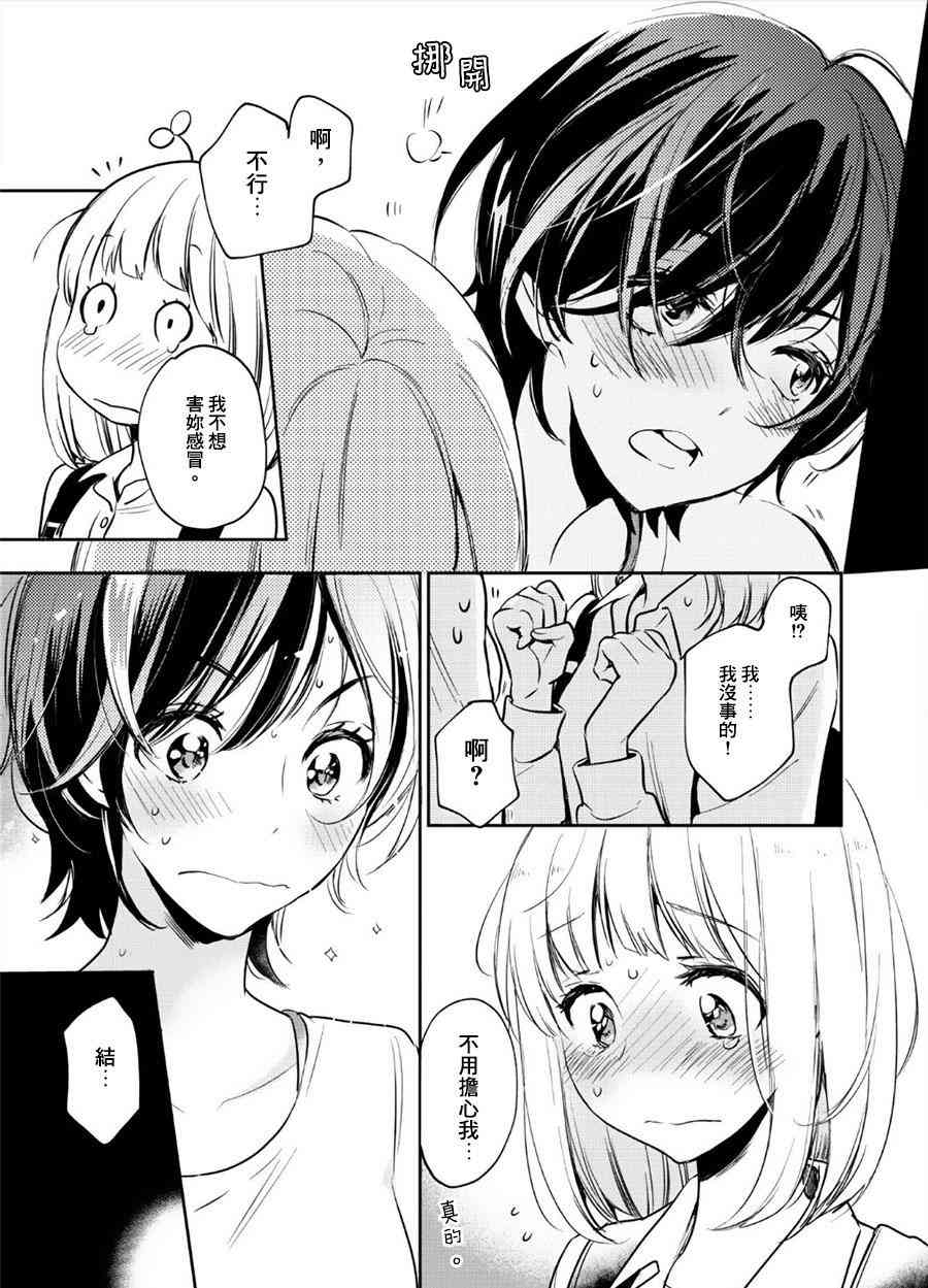 XXX与加濑同学单行本1加笔图