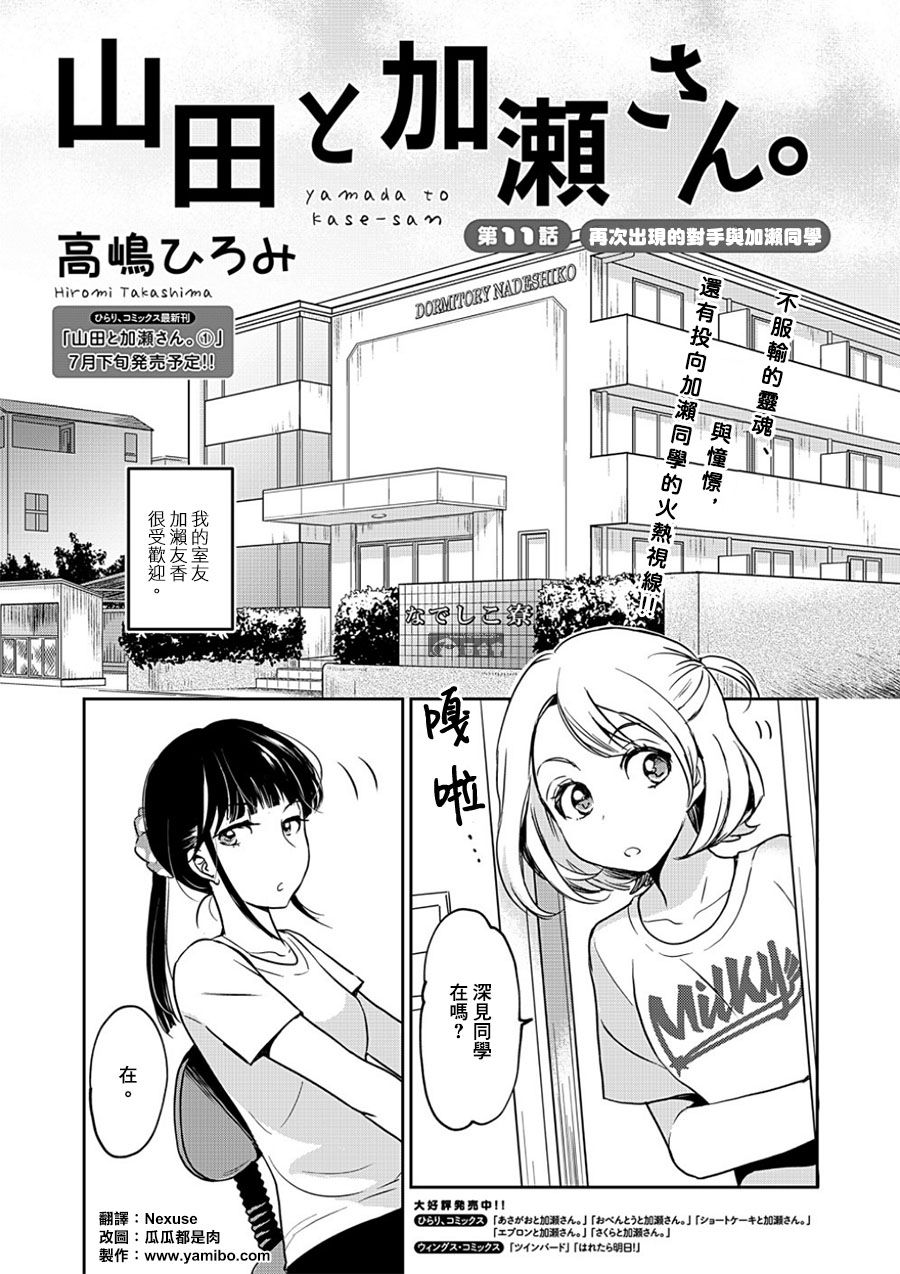 XXX与加濑同学山田11图