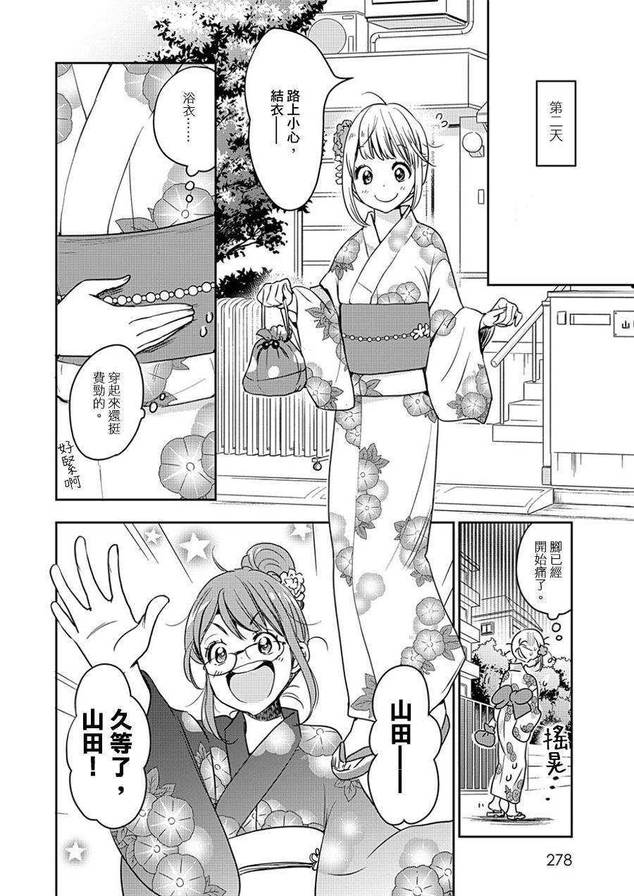 XXX与加濑同学山田12图