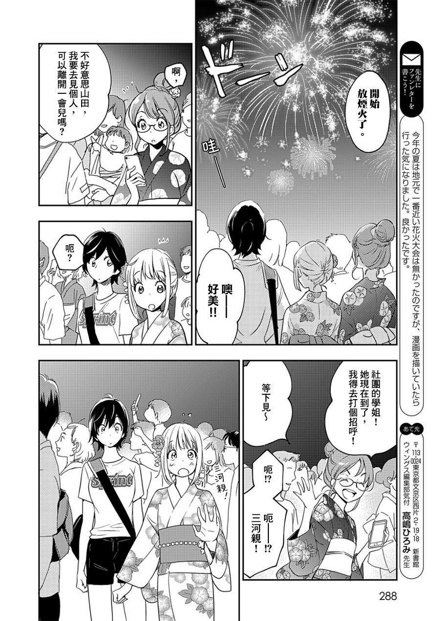 XXX与加濑同学山田12图