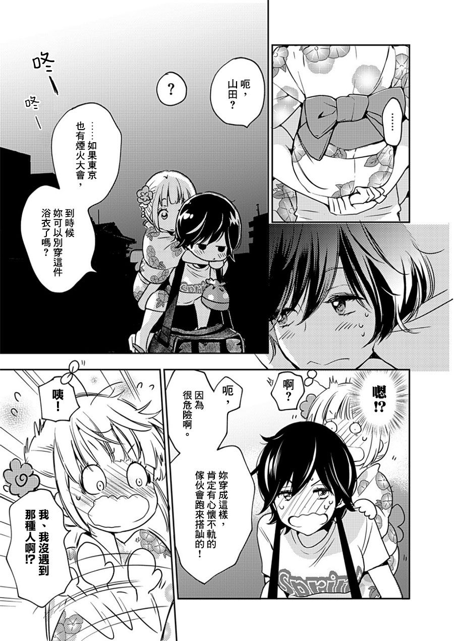 XXX与加濑同学山田12图