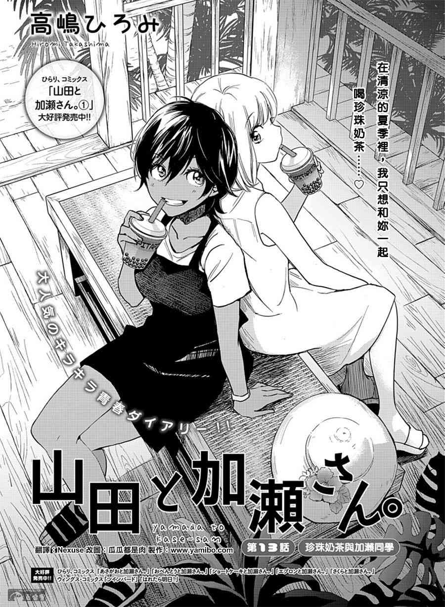 XXX与加濑同学山田13图