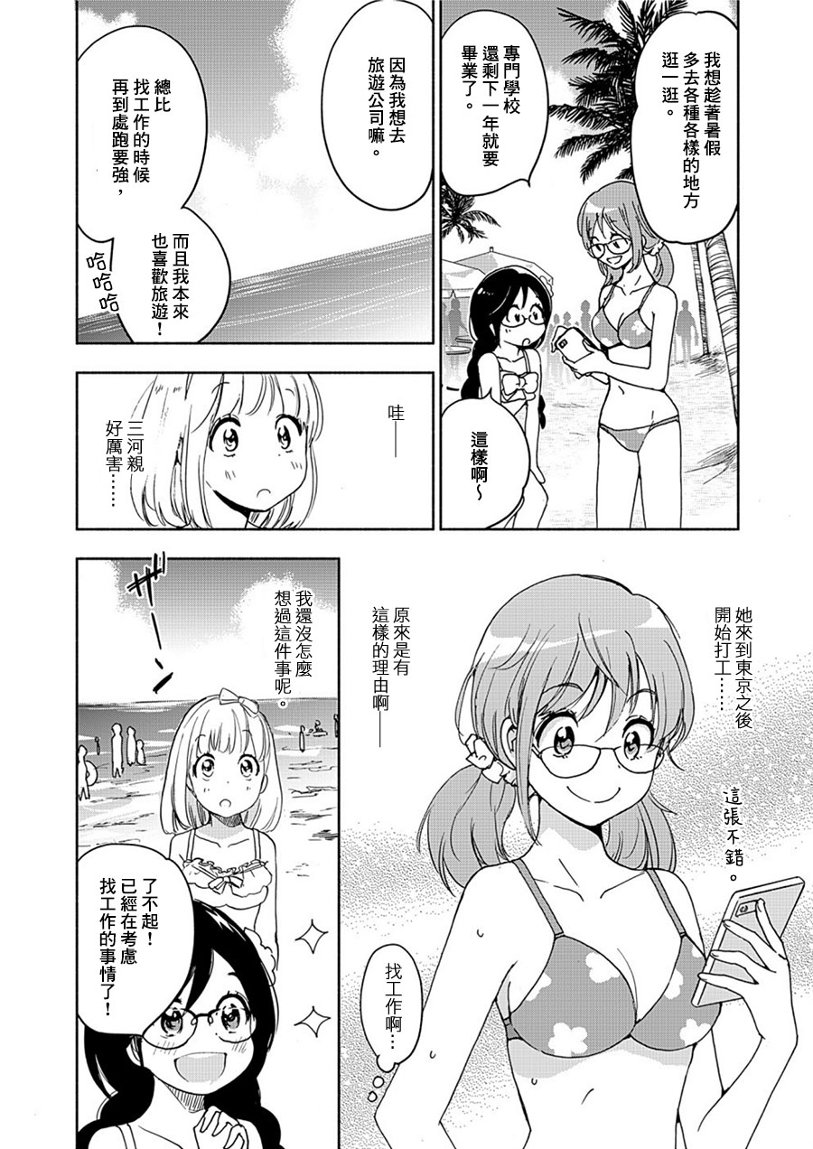 XXX与加濑同学山田15图