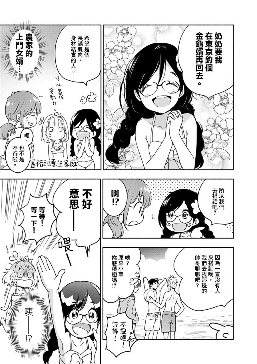 XXX与加濑同学山田15图