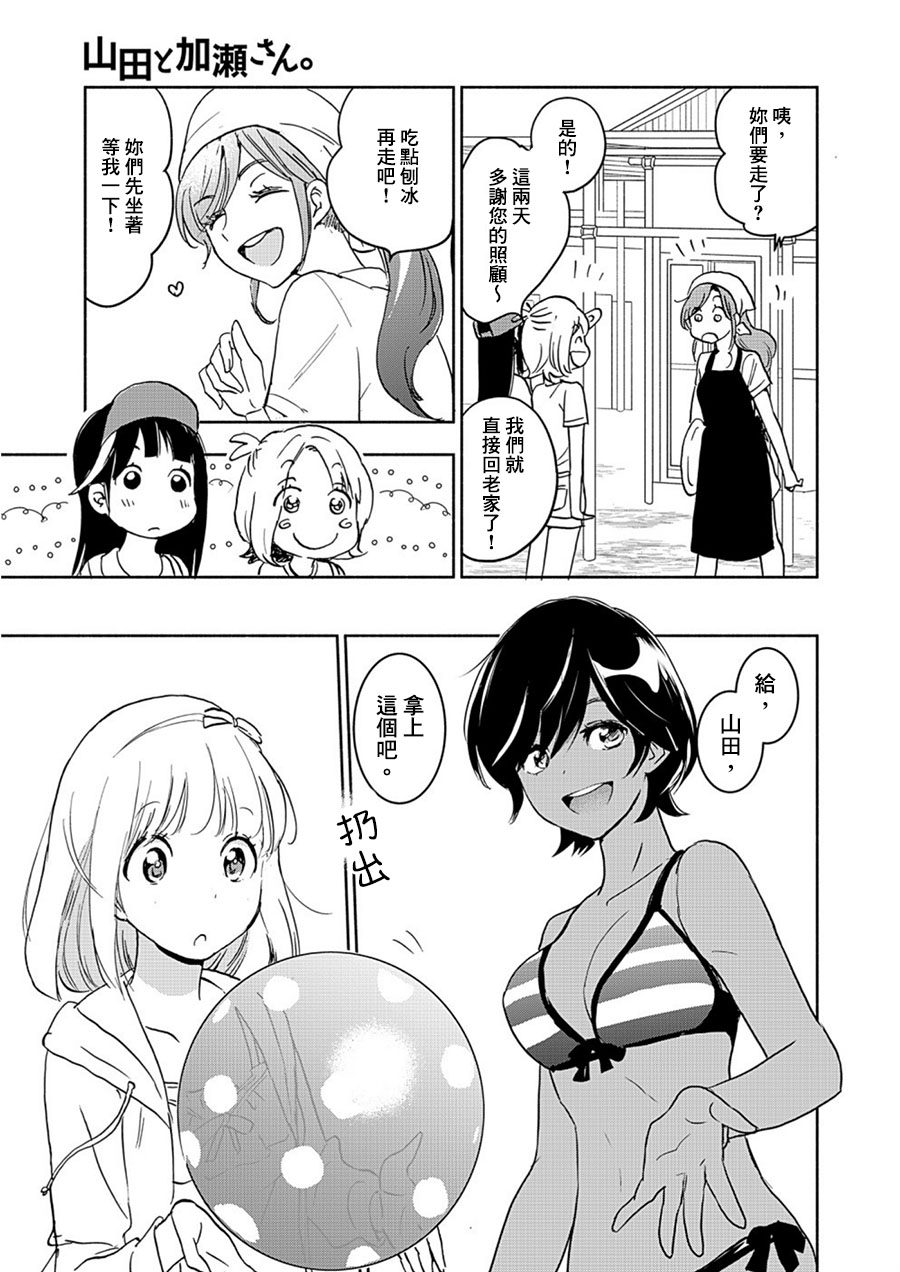 XXX与加濑同学山田15图