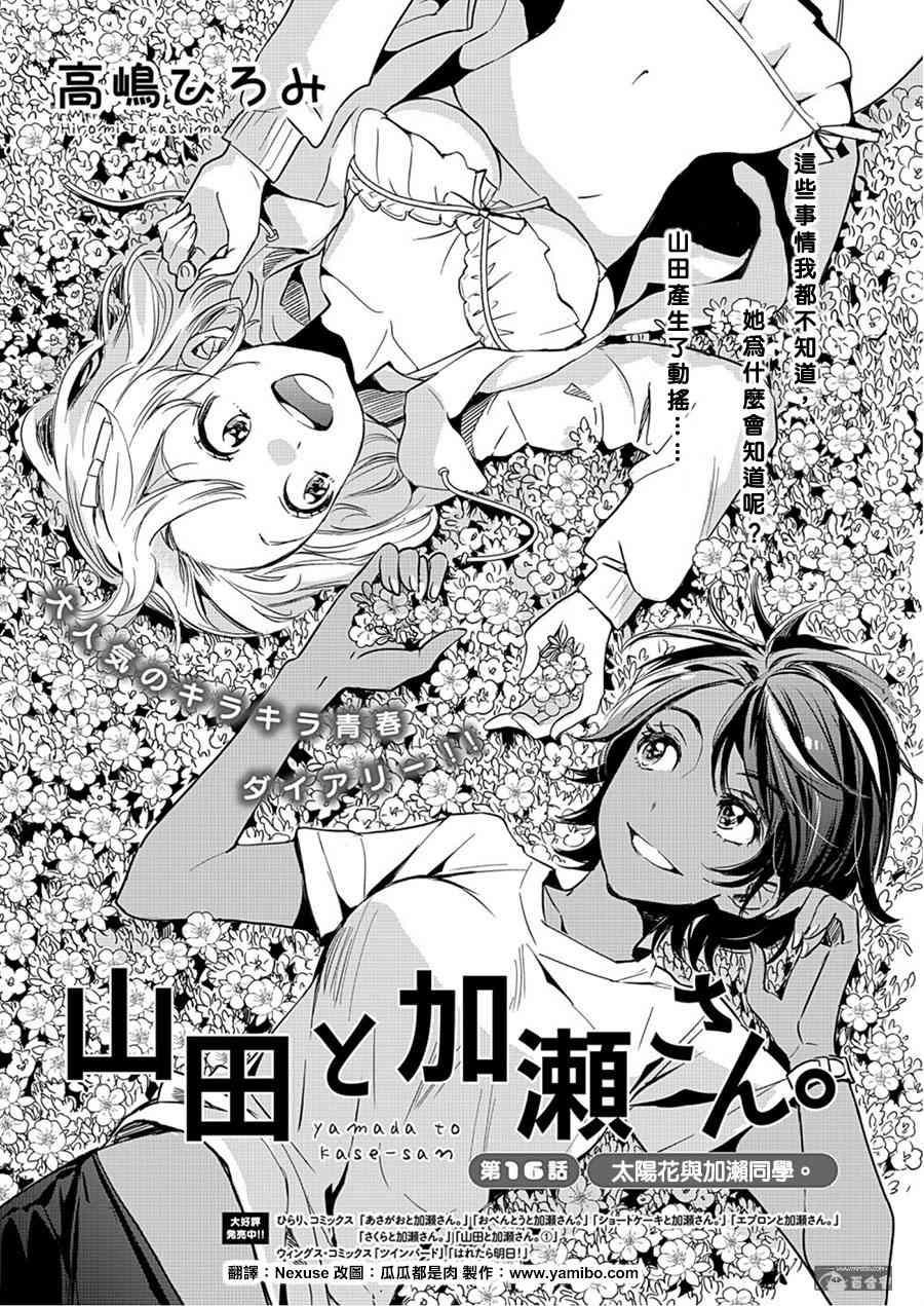 XXX与加濑同学山田16图