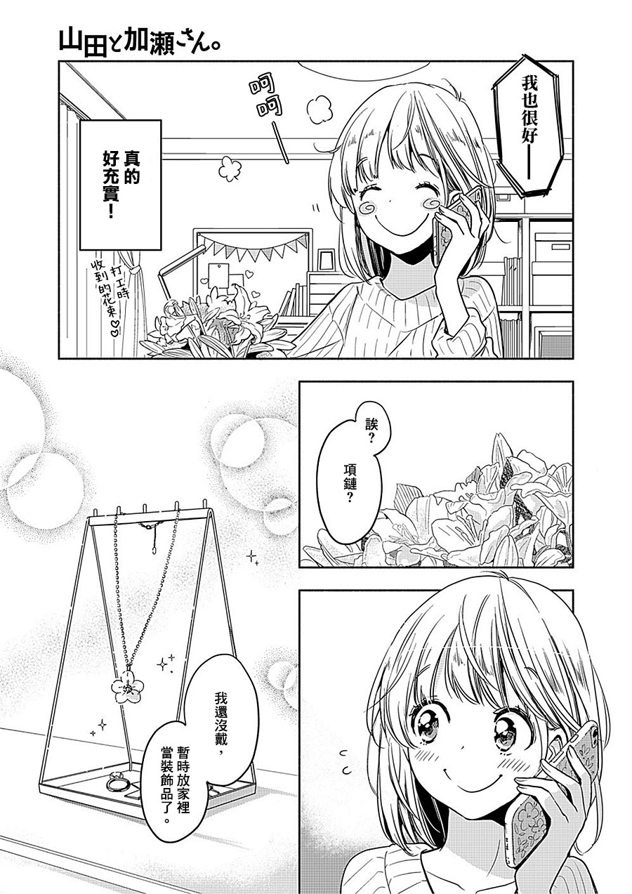 XXX与加濑同学山田18图